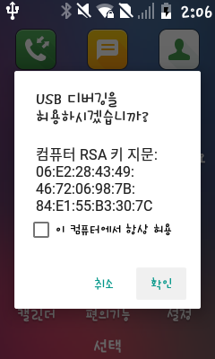 LG Folder 개발자 허용