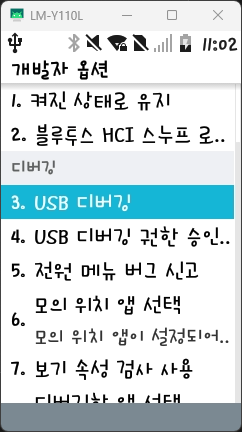 USB 디버깅
